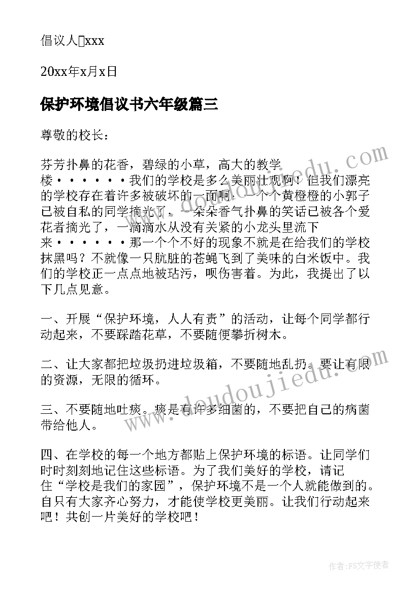 2023年保护环境倡议书六年级 保护环境倡议书(通用9篇)