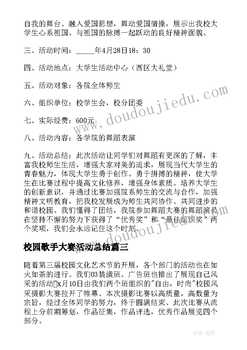 最新校园歌手大赛活动总结 摄影大赛活动总结(汇总18篇)