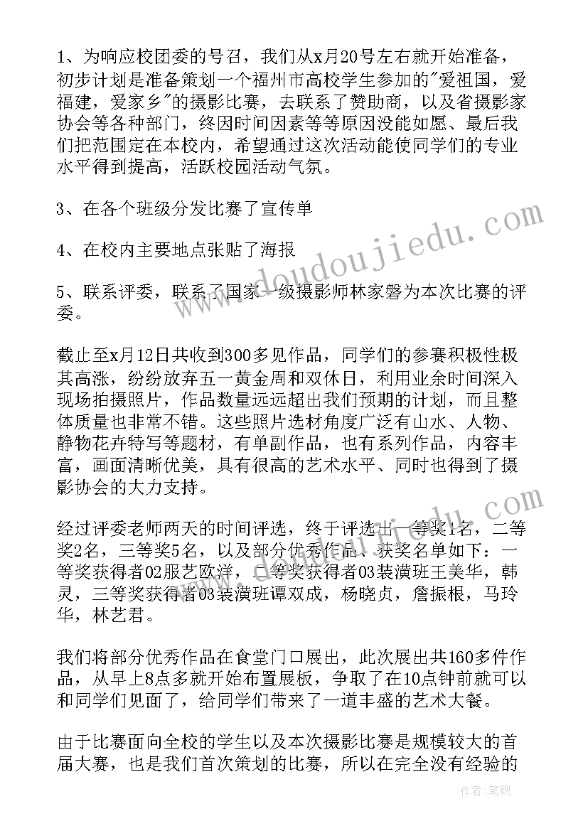 最新校园歌手大赛活动总结 摄影大赛活动总结(汇总18篇)