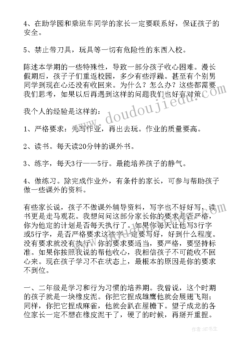 2023年小学学生家长会上教师对家长的讲话(汇总6篇)