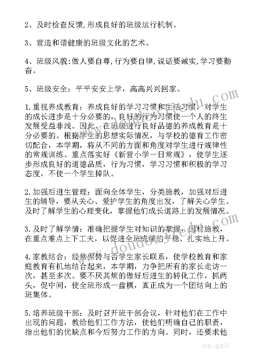 2023年至下学期班主任工作计划(优质16篇)