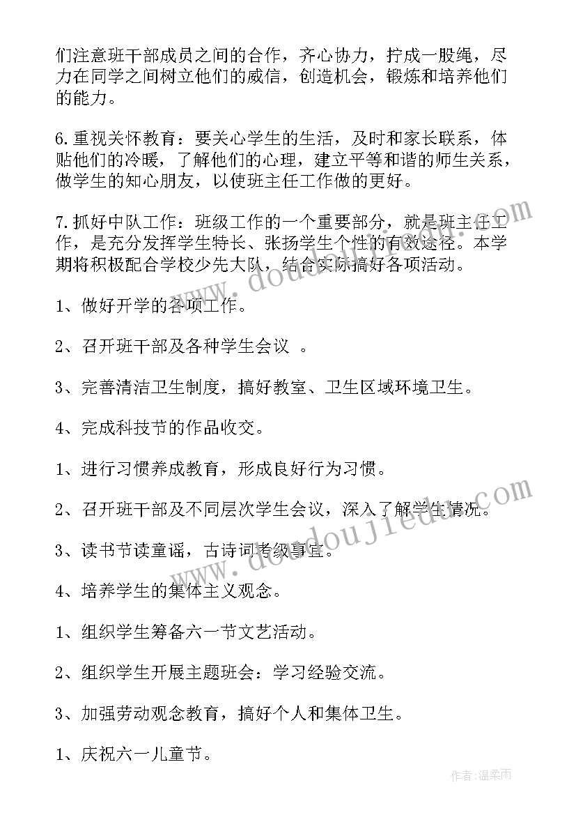 2023年至下学期班主任工作计划(优质16篇)