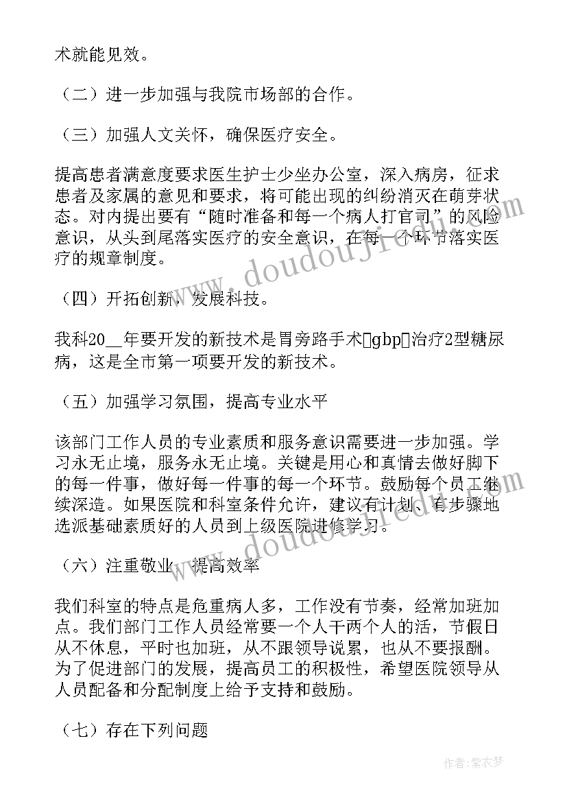 最新医务人员年终工作总结完整版(汇总9篇)