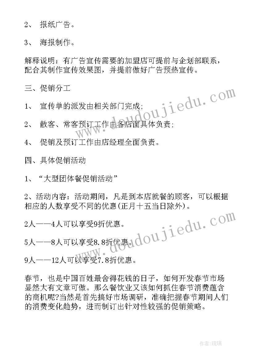 最新快消餐饮春节活动方案策划 春节餐饮活动方案(优质8篇)