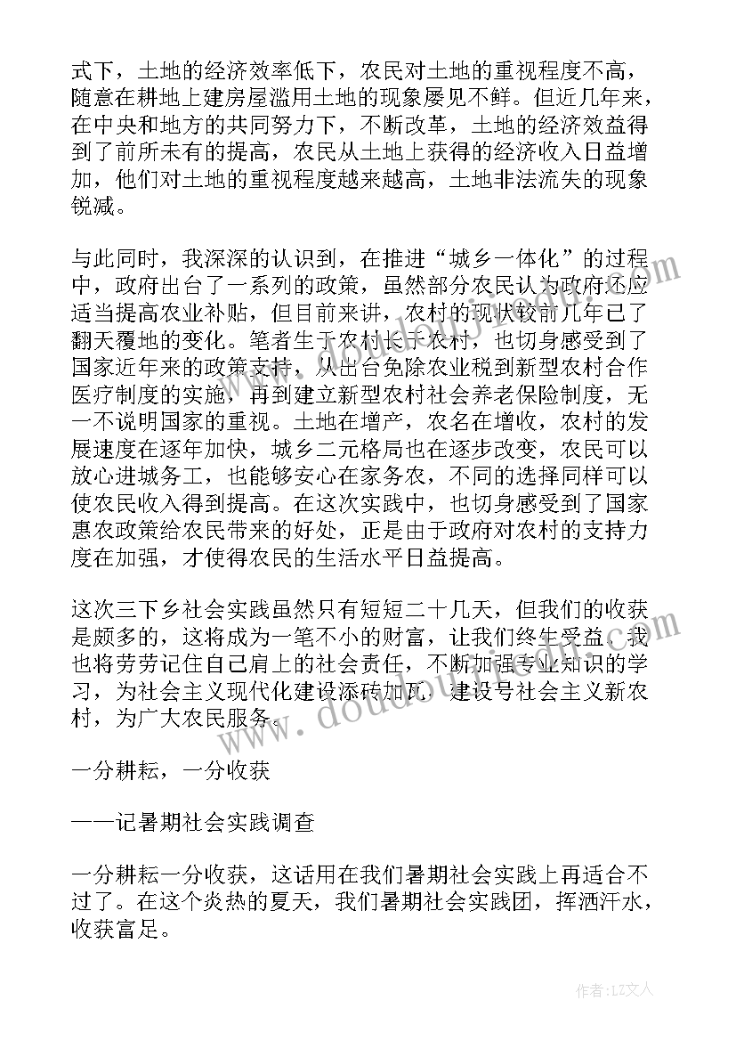 最新暑期三下乡社会实践个人总结(通用5篇)