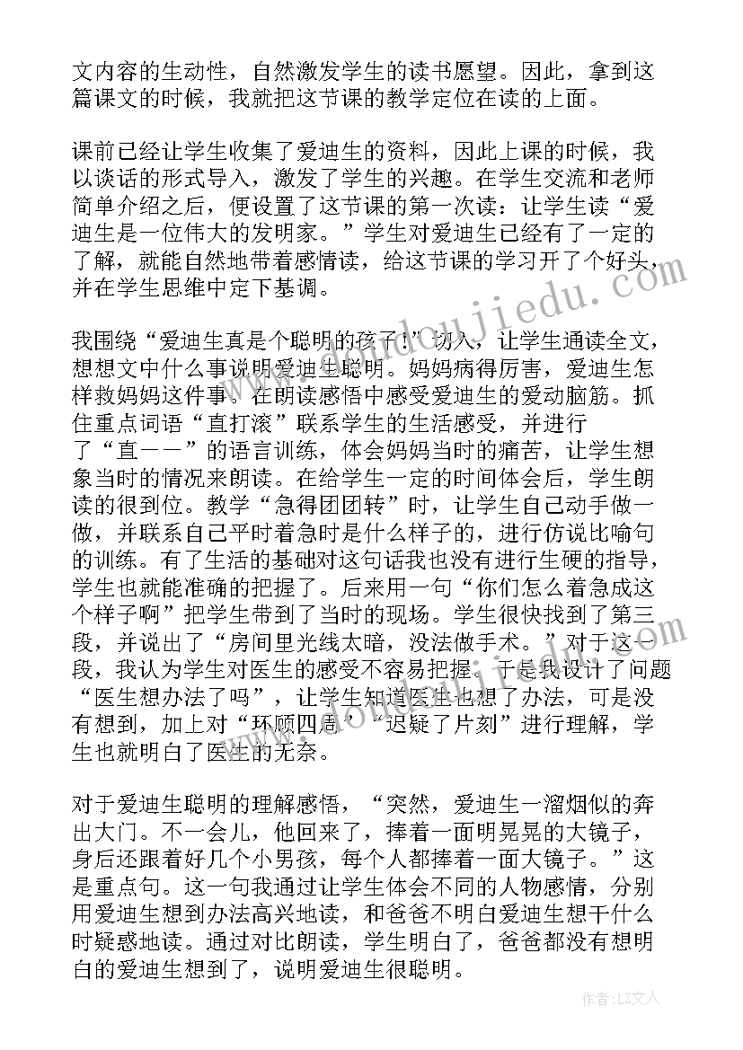 2023年爱迪生救妈妈教学反思(优质8篇)