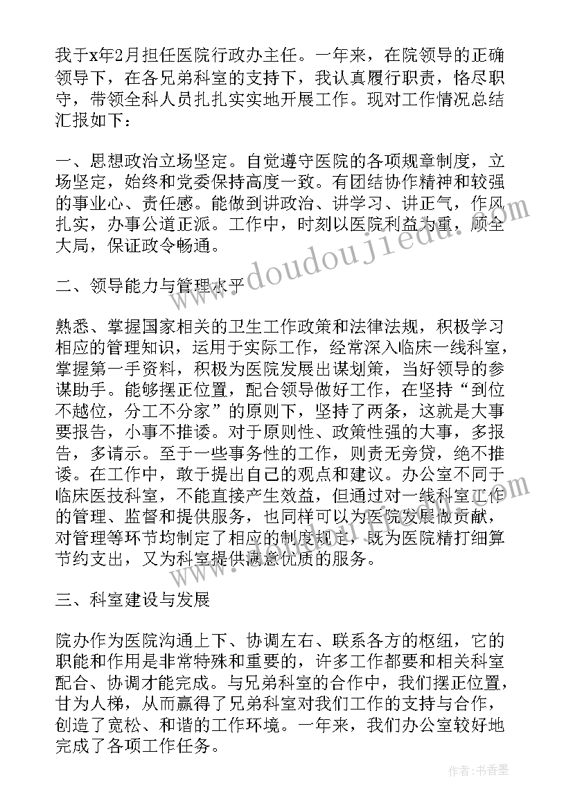 2023年医院科主任年度总结报告(汇总8篇)