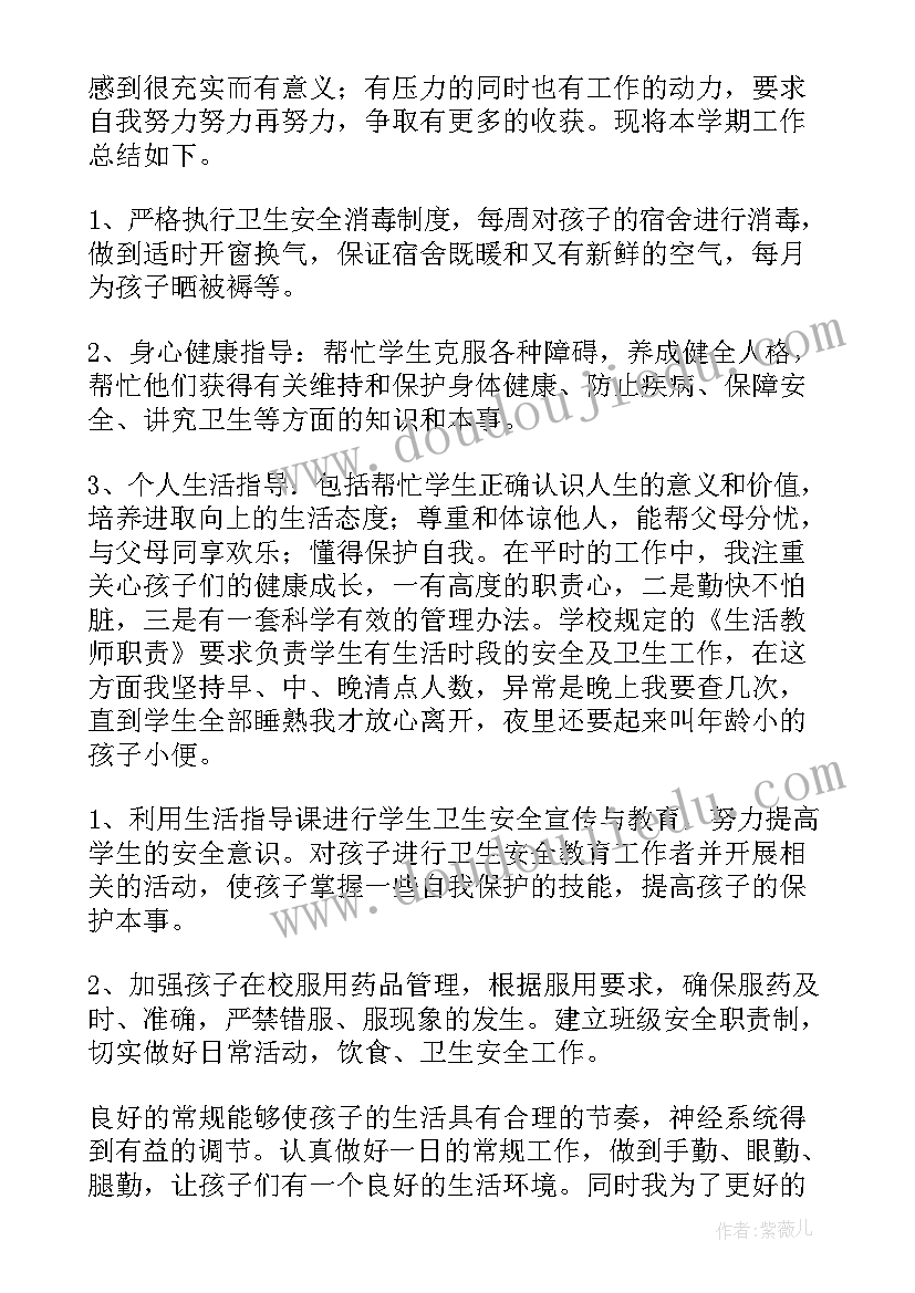 2023年学校生活老师年度工作总结报告(优质8篇)