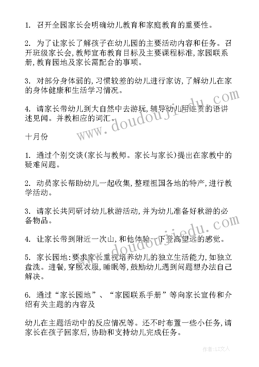 写幼儿园中班的工作计划和目标(精选14篇)