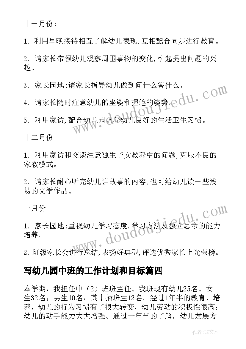 写幼儿园中班的工作计划和目标(精选14篇)