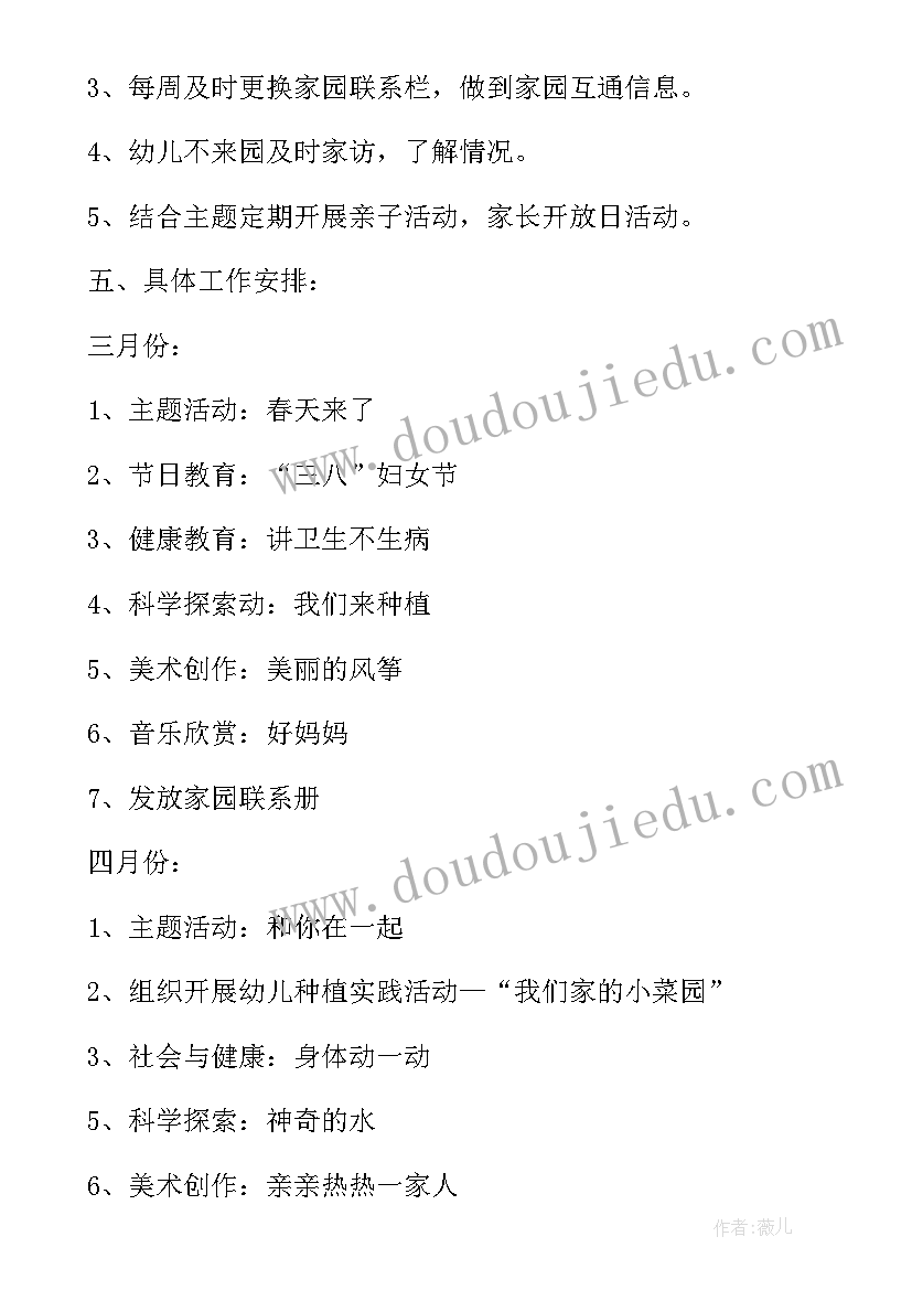 2023年幼儿园托班下学期个人工作计划 幼儿园托班下学期工作计划(模板14篇)