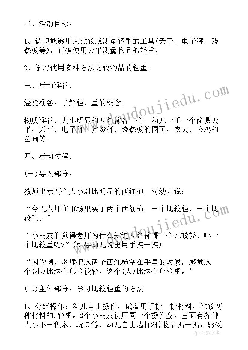 2023年认识角教学设计及反思 体育教案－认识轻重认识球体教案反思(通用19篇)