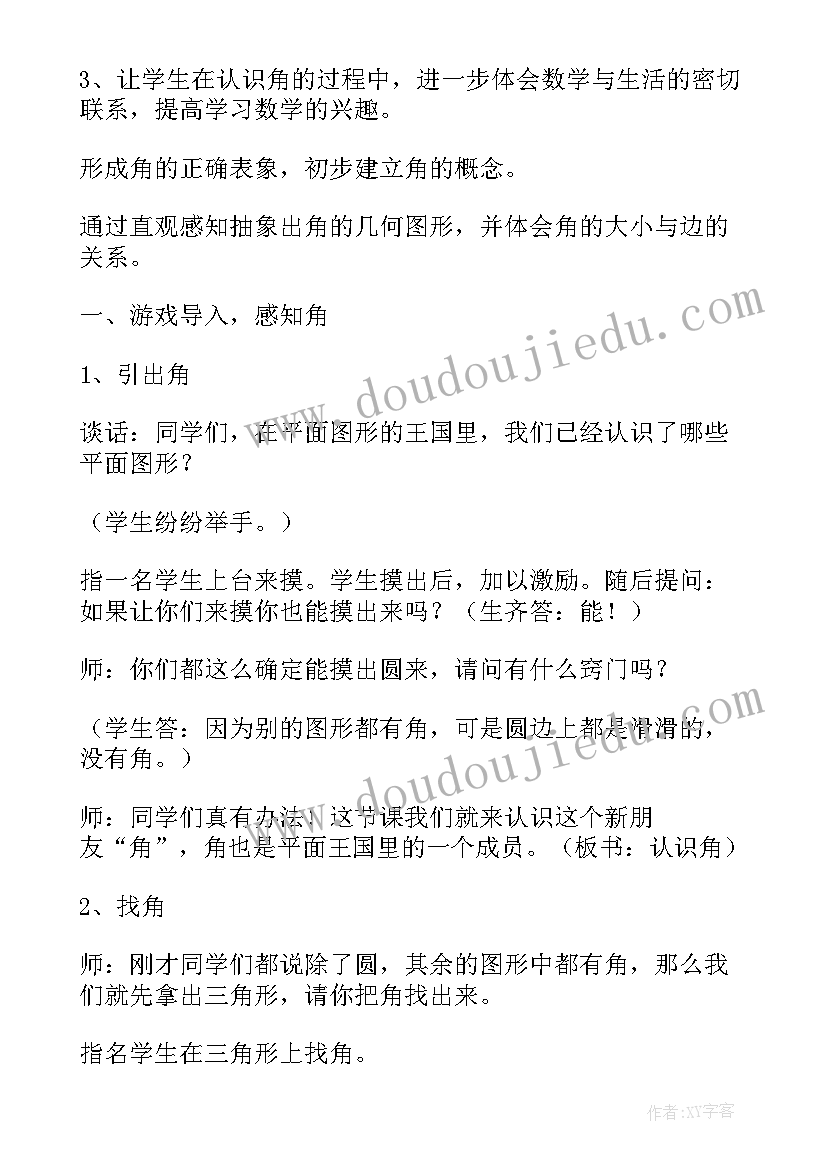 2023年认识角教学设计及反思 体育教案－认识轻重认识球体教案反思(通用19篇)