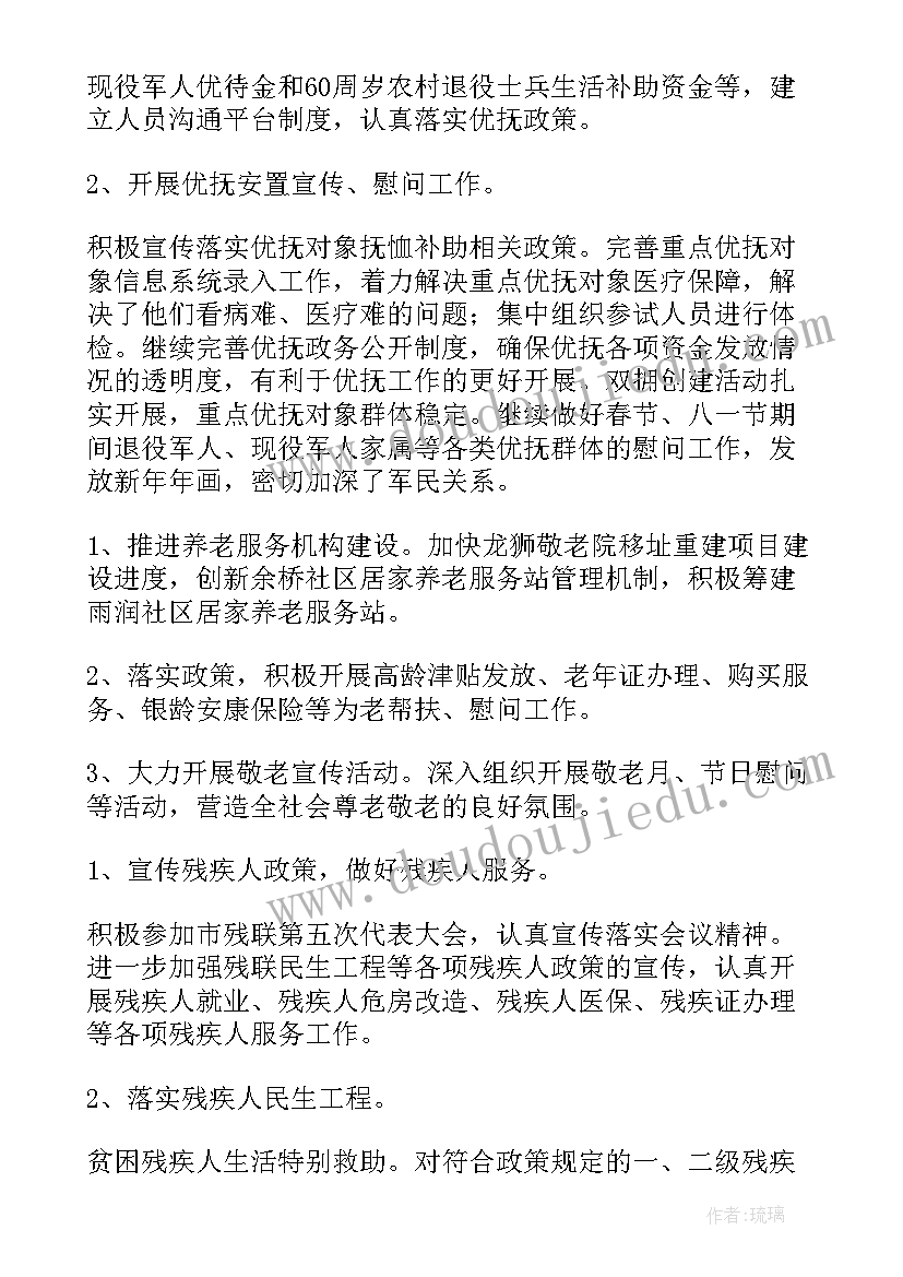 乡镇民政工作个人工作总结 乡镇民政个人工作总结(大全8篇)