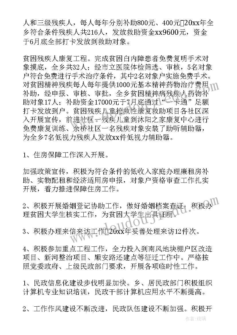 乡镇民政工作个人工作总结 乡镇民政个人工作总结(大全8篇)