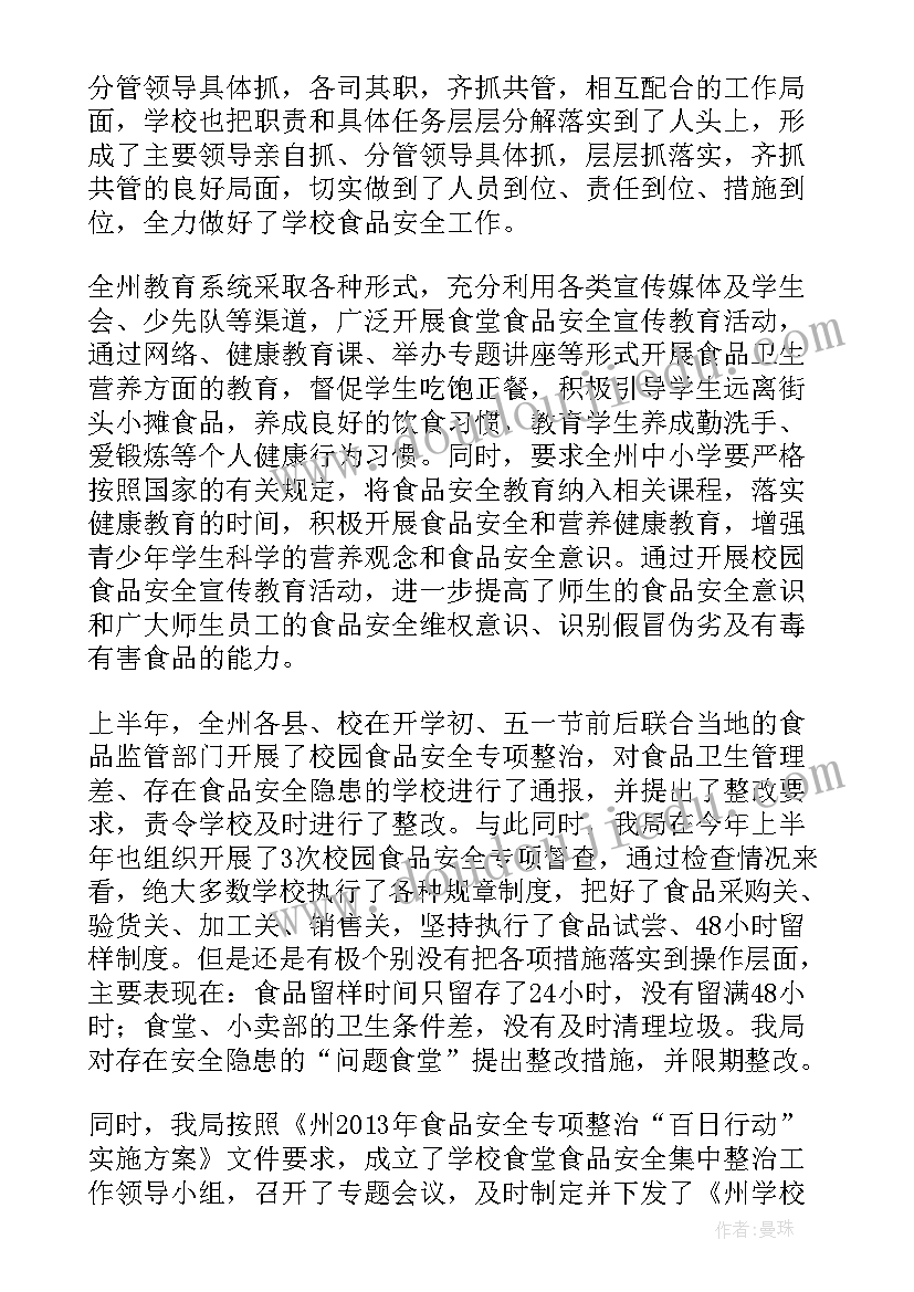 学校安全排查报告总结(实用13篇)