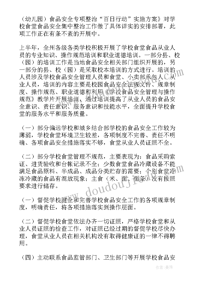 学校安全排查报告总结(实用13篇)