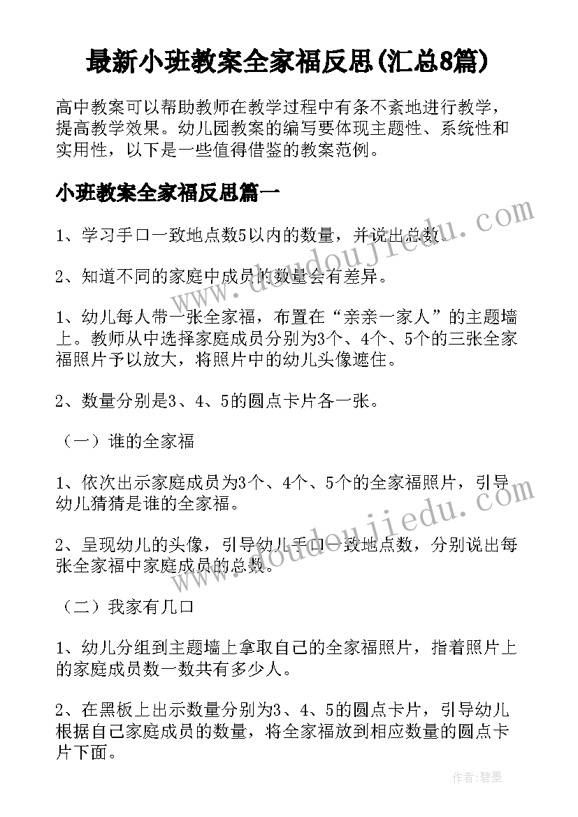 最新小班教案全家福反思(汇总8篇)