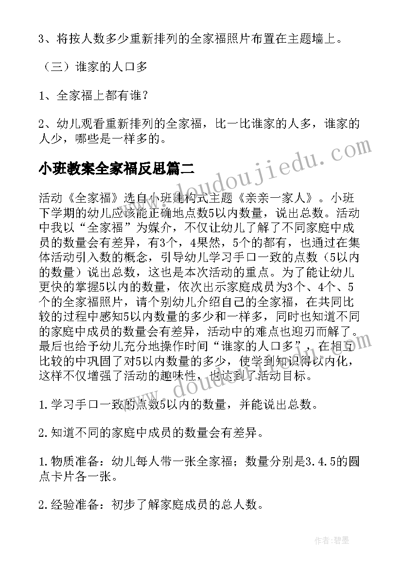 最新小班教案全家福反思(汇总8篇)