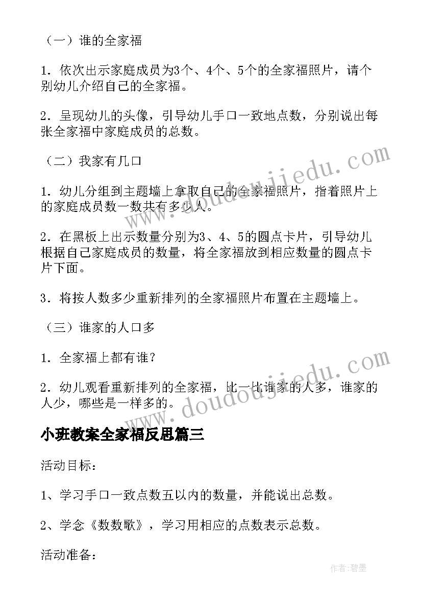 最新小班教案全家福反思(汇总8篇)