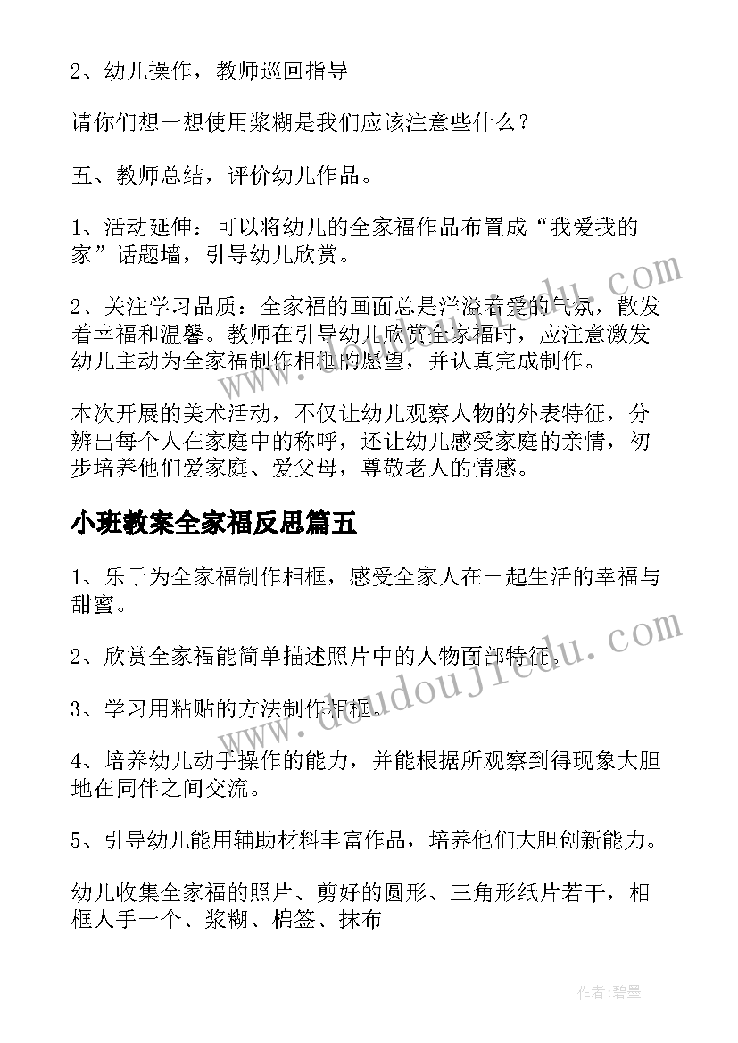 最新小班教案全家福反思(汇总8篇)