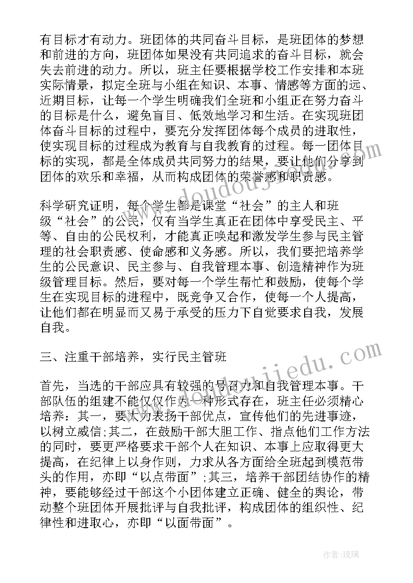 班级线上教学实施方案 班主任线上教学班级管理经验(模板8篇)