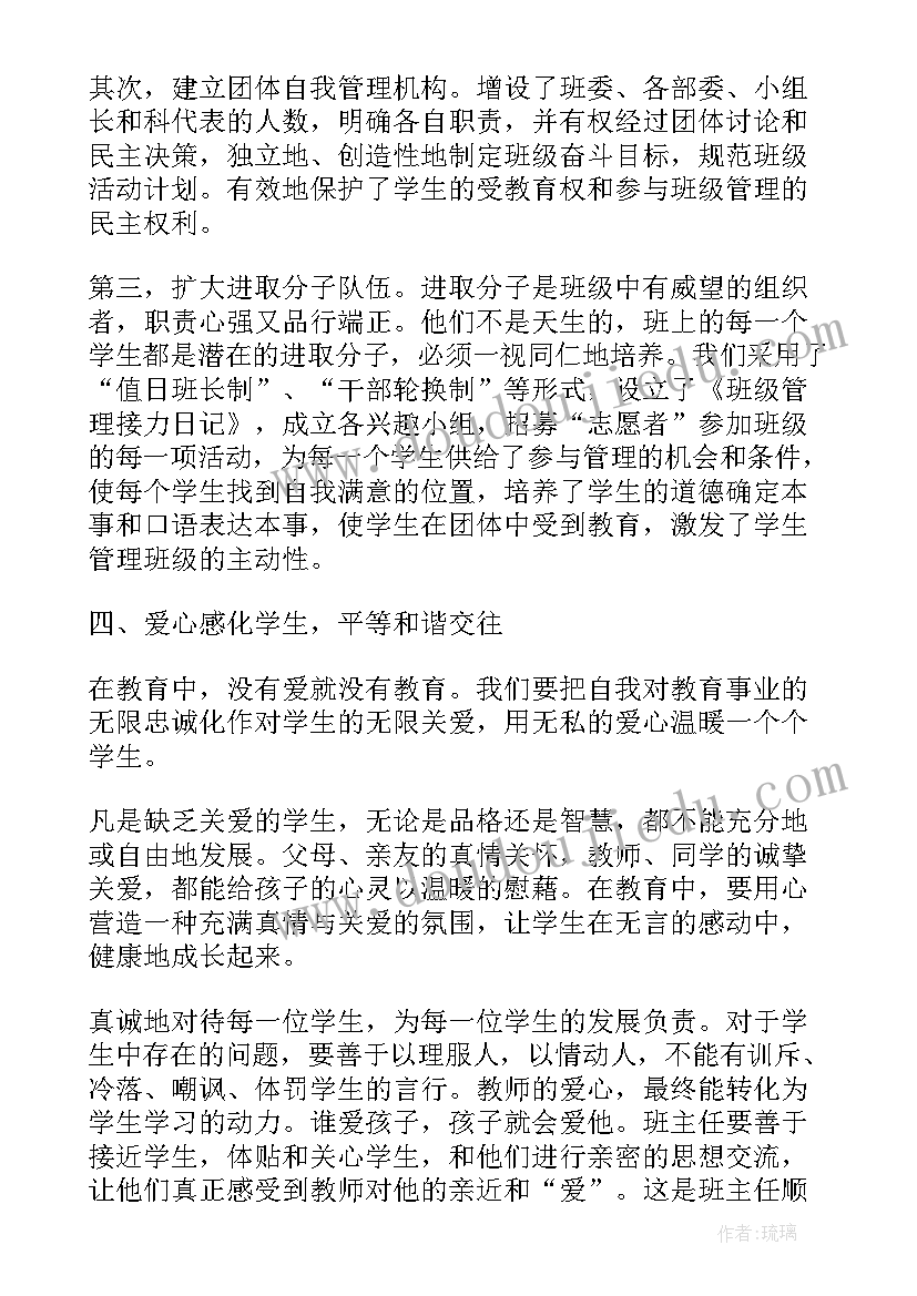 班级线上教学实施方案 班主任线上教学班级管理经验(模板8篇)