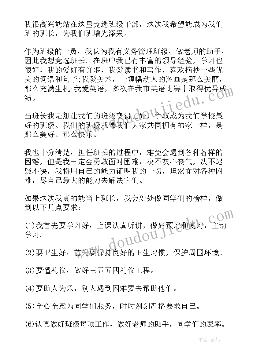 2023年学校班干部竞选演讲稿三分钟 学校二年级班干部竞选演讲稿(模板8篇)