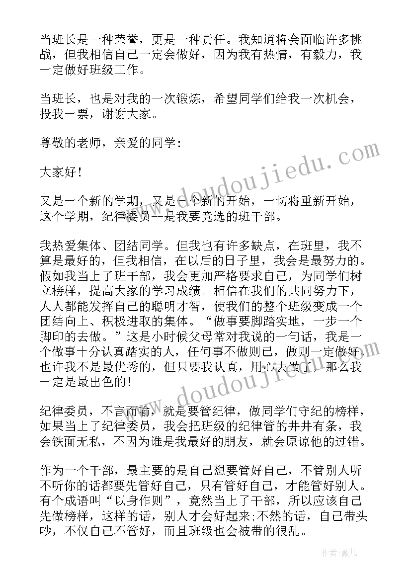 2023年学校班干部竞选演讲稿三分钟 学校二年级班干部竞选演讲稿(模板8篇)