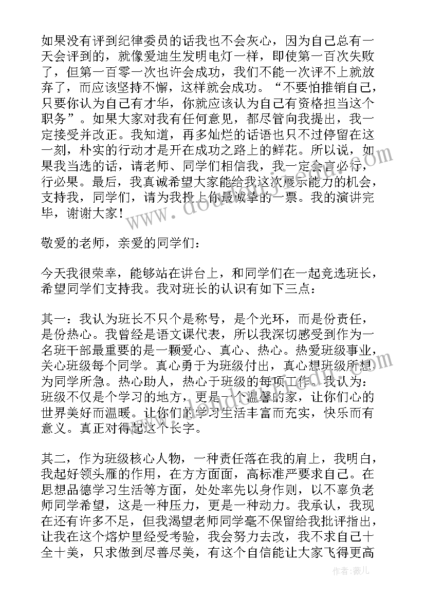 2023年学校班干部竞选演讲稿三分钟 学校二年级班干部竞选演讲稿(模板8篇)