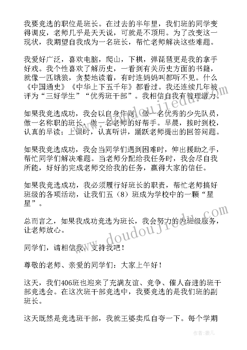 2023年学校班干部竞选演讲稿三分钟 学校二年级班干部竞选演讲稿(模板8篇)