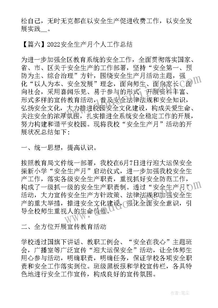 安全生产个人工作总结(优质16篇)