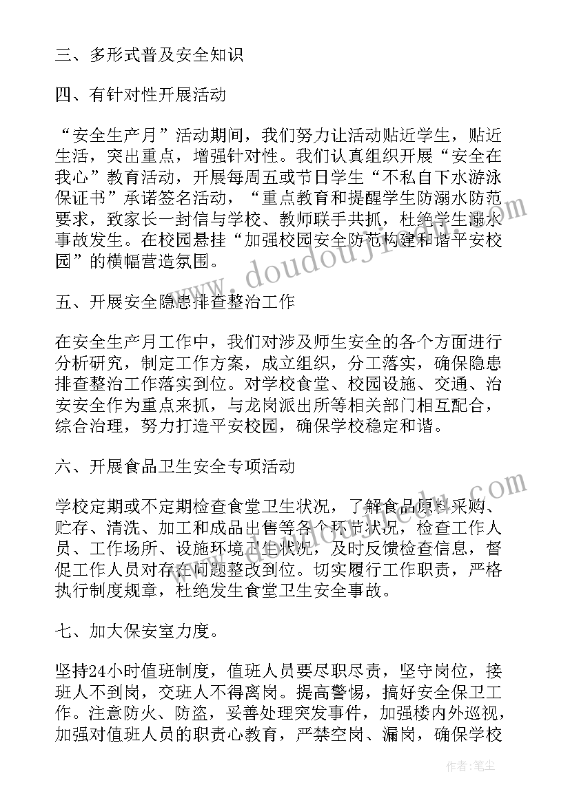 安全生产个人工作总结(优质16篇)