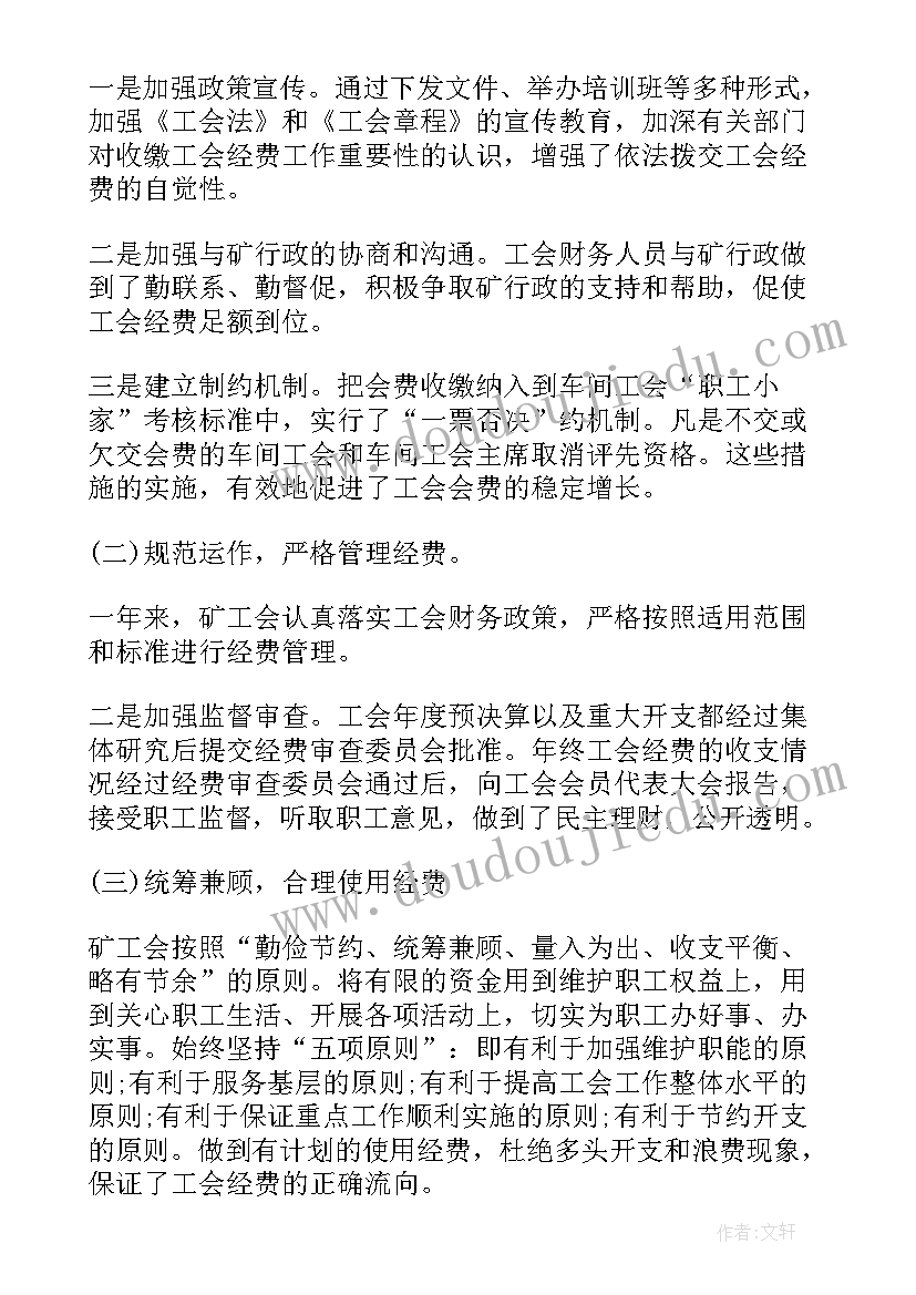 最新财务工作年终总结 行政财务工作总结优选(实用11篇)