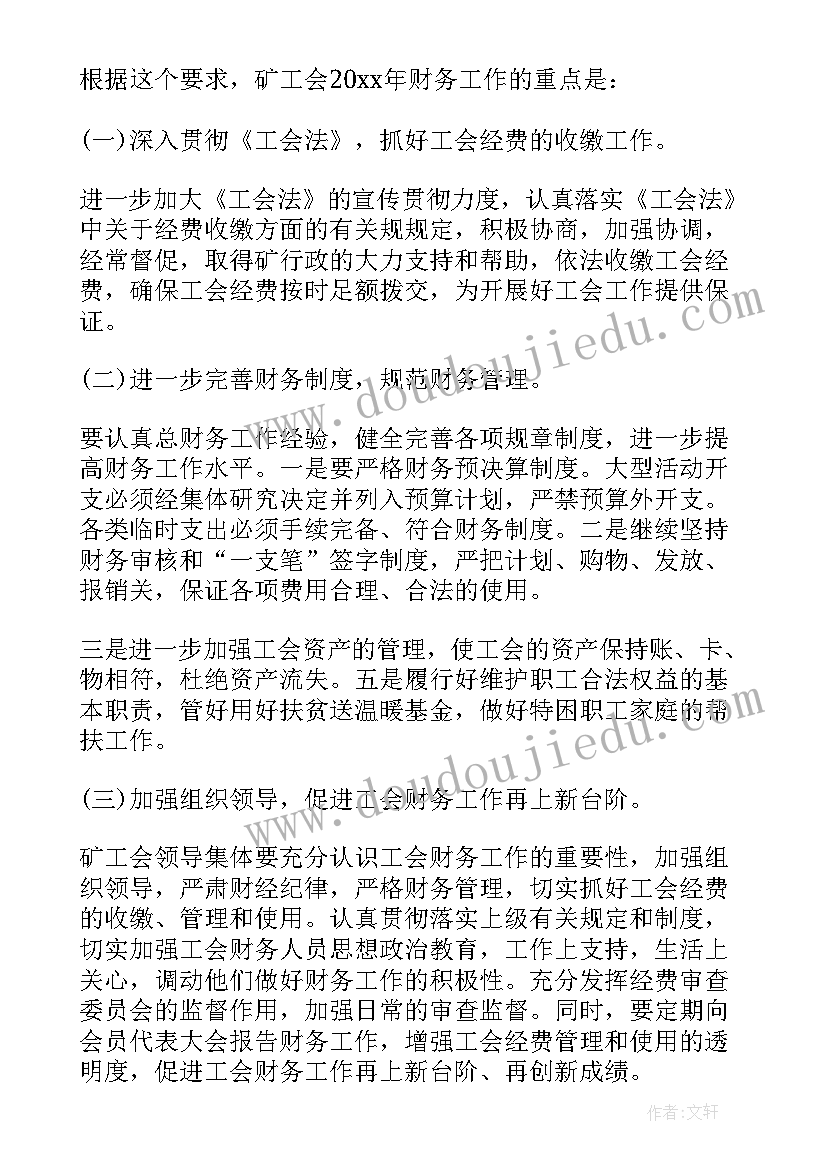 最新财务工作年终总结 行政财务工作总结优选(实用11篇)