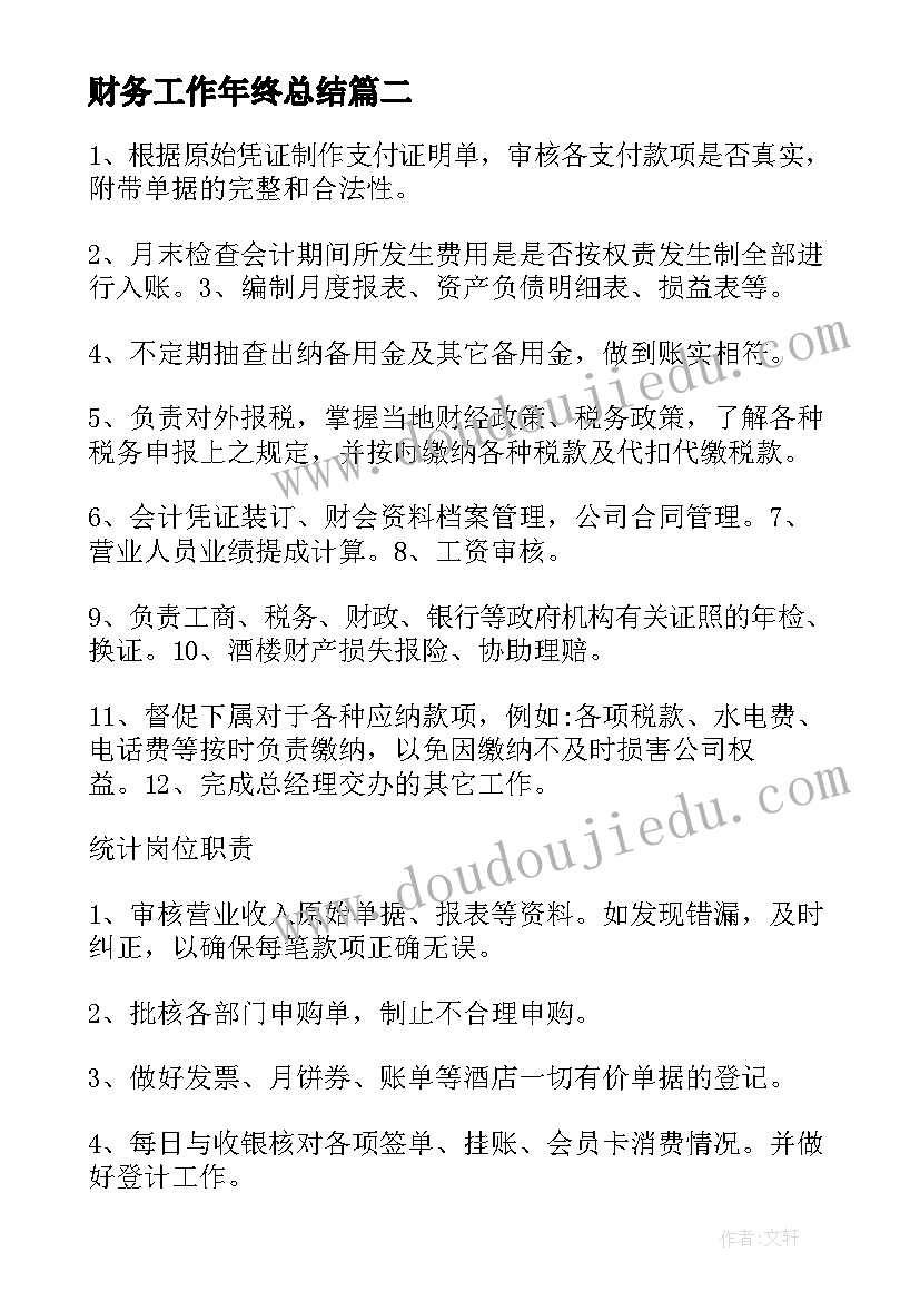 最新财务工作年终总结 行政财务工作总结优选(实用11篇)