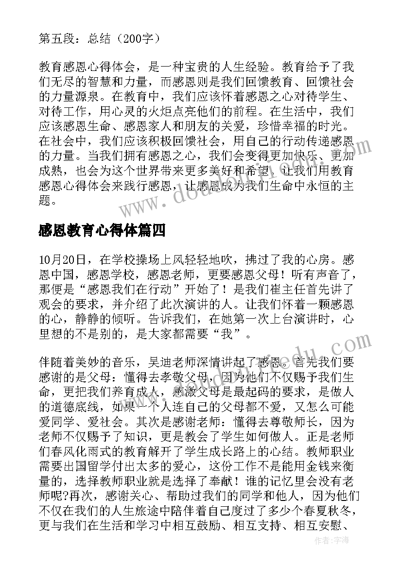 感恩教育心得体(大全9篇)