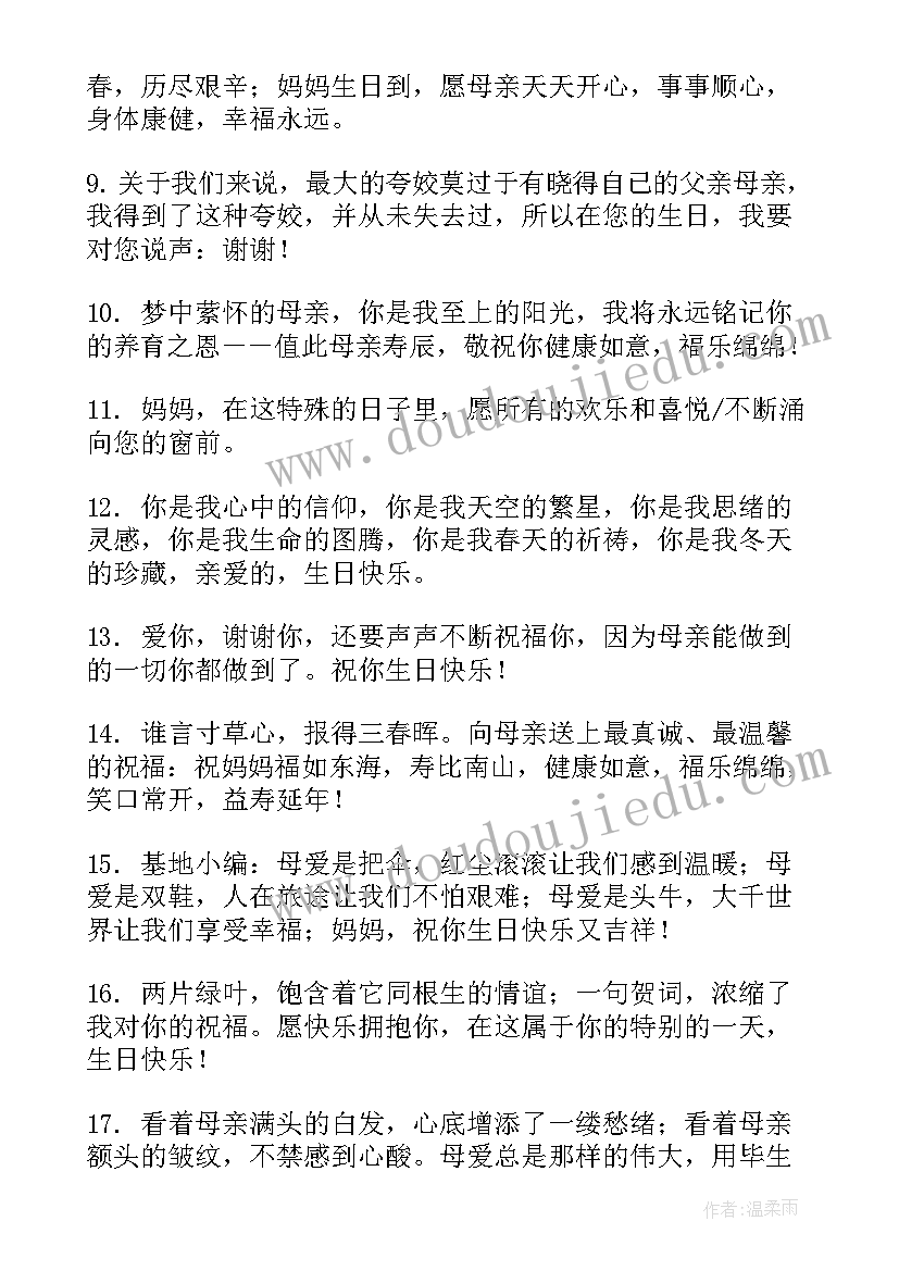 女儿送妈妈生日祝福语朋友圈(汇总12篇)