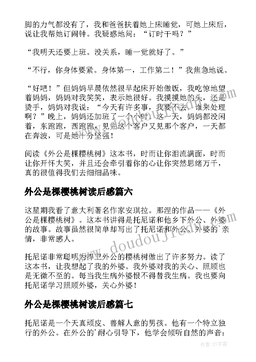 2023年外公是棵樱桃树读后感(实用17篇)