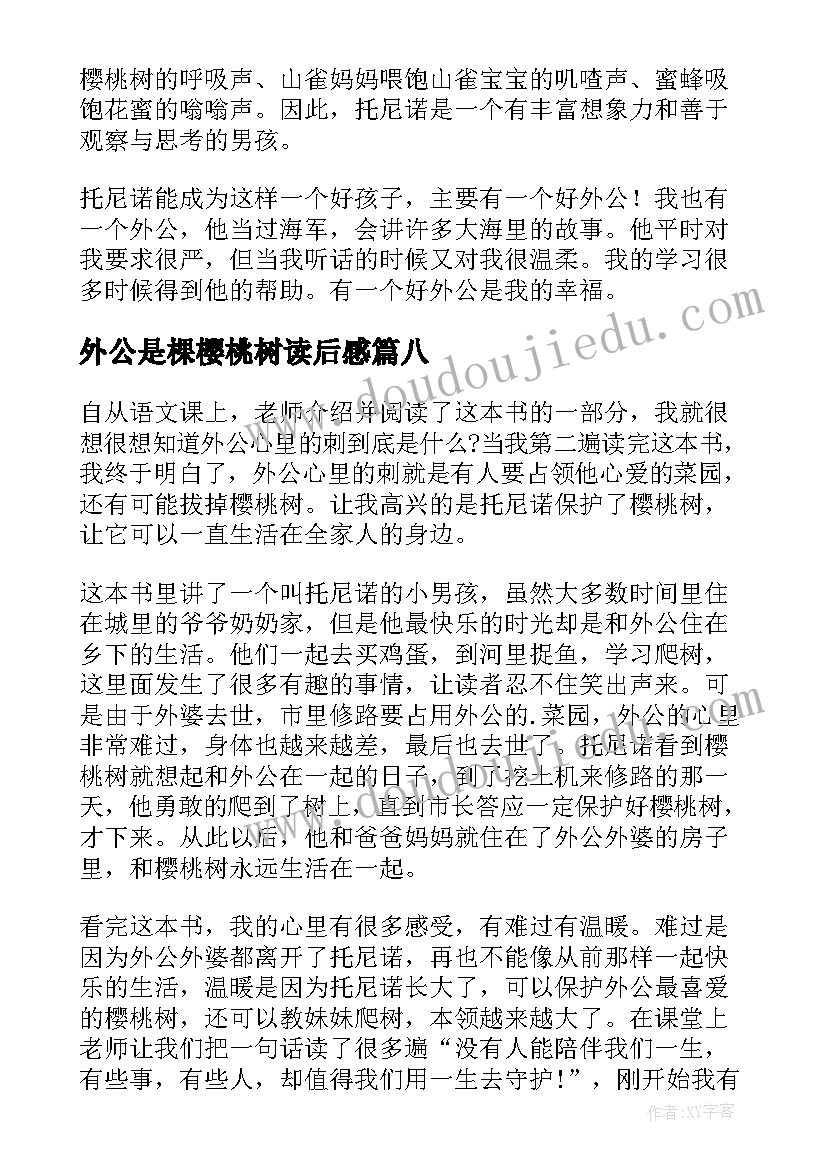 2023年外公是棵樱桃树读后感(实用17篇)