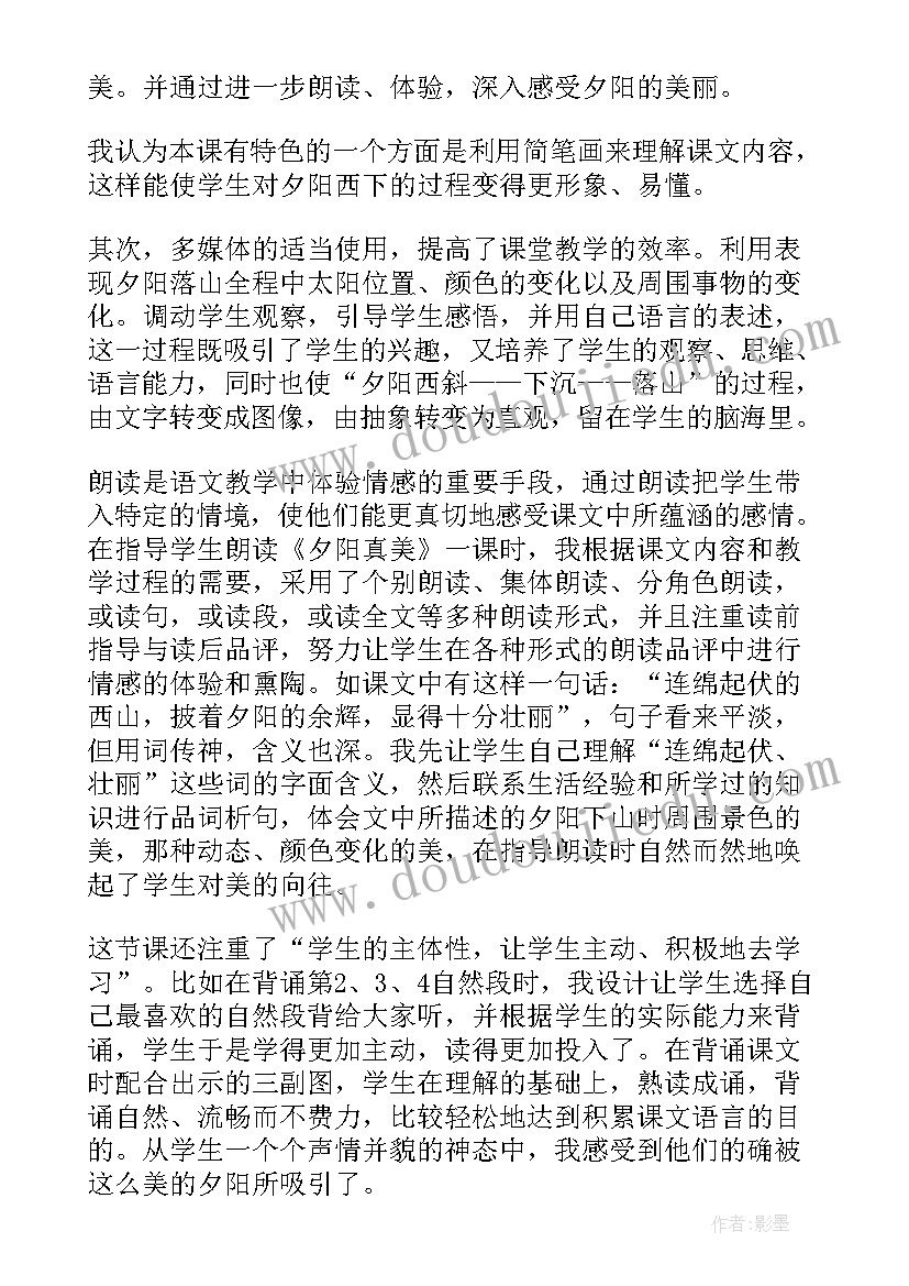 2023年夕阳真美教学反思总结(优质8篇)