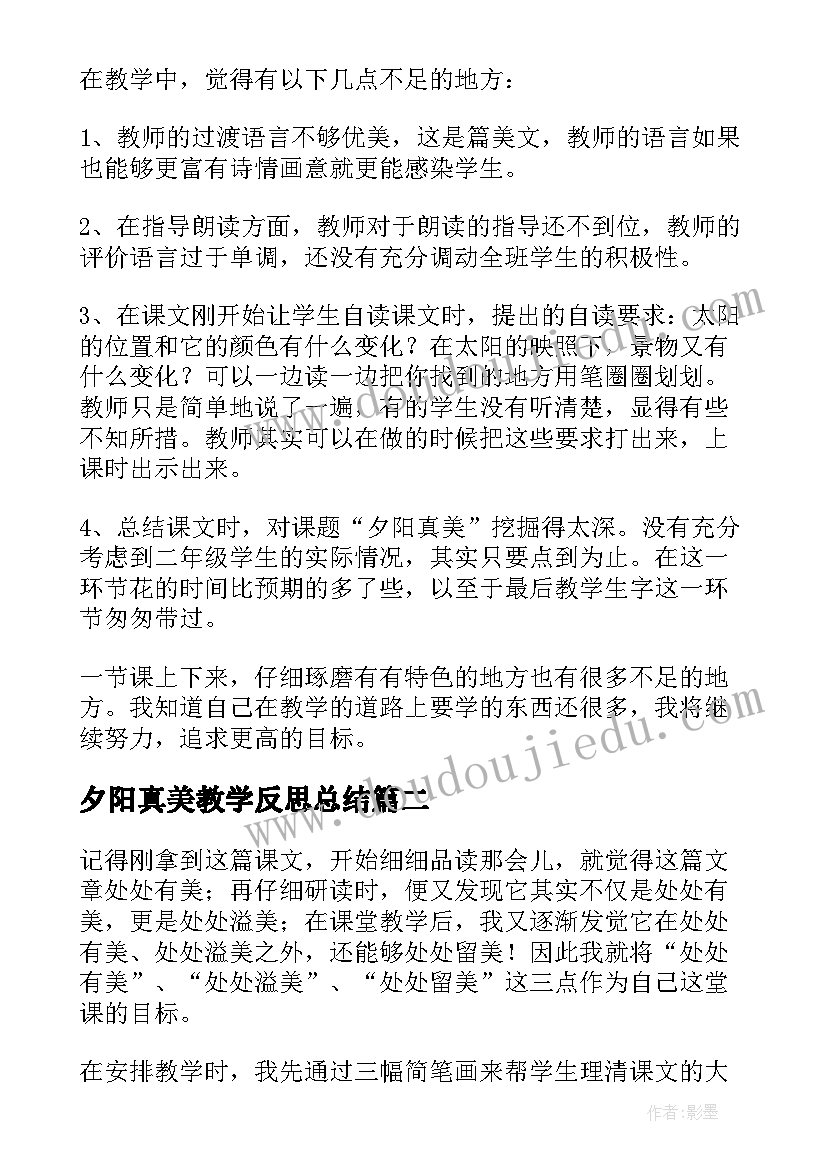 2023年夕阳真美教学反思总结(优质8篇)