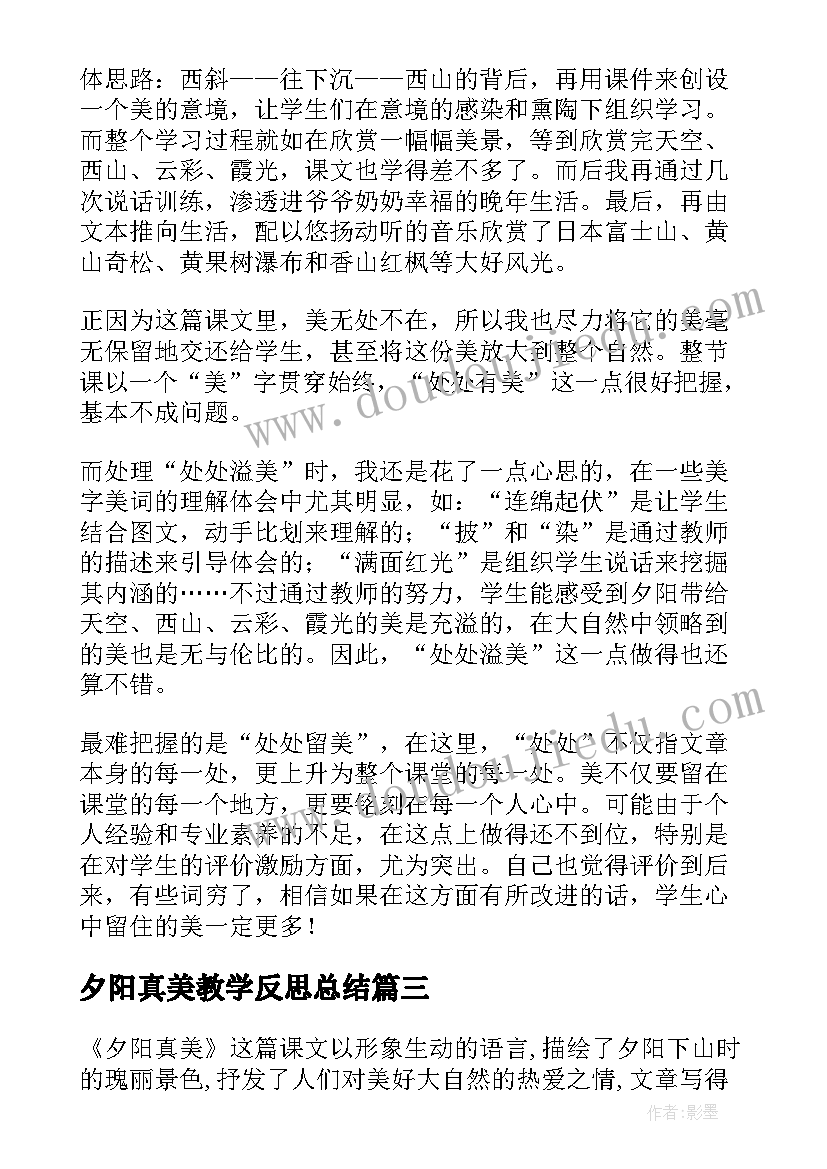 2023年夕阳真美教学反思总结(优质8篇)