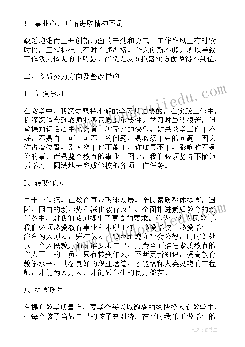 最新党员干部批评与自我批评发言稿多篇(大全7篇)