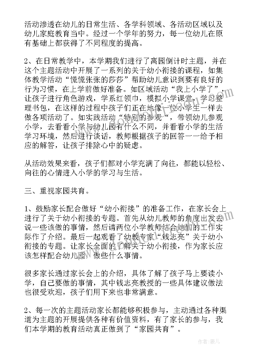 幼儿园幼小衔接工作计划 幼儿园幼小衔接工作总结参考(优秀8篇)