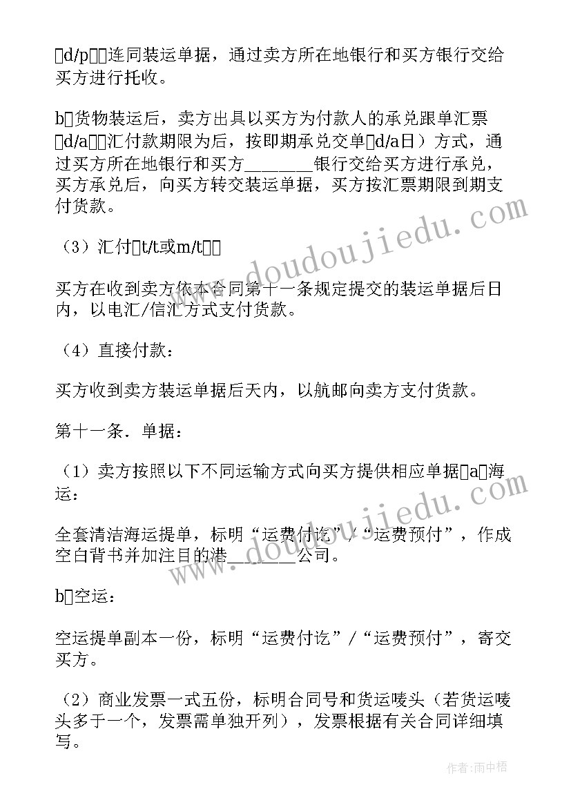 国际货物的买卖合同主要包括 国际货物买卖合同(优质9篇)