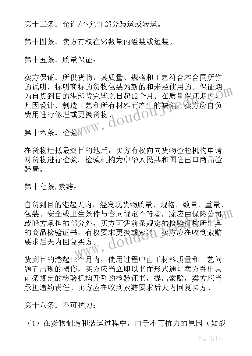 国际货物的买卖合同主要包括 国际货物买卖合同(优质9篇)