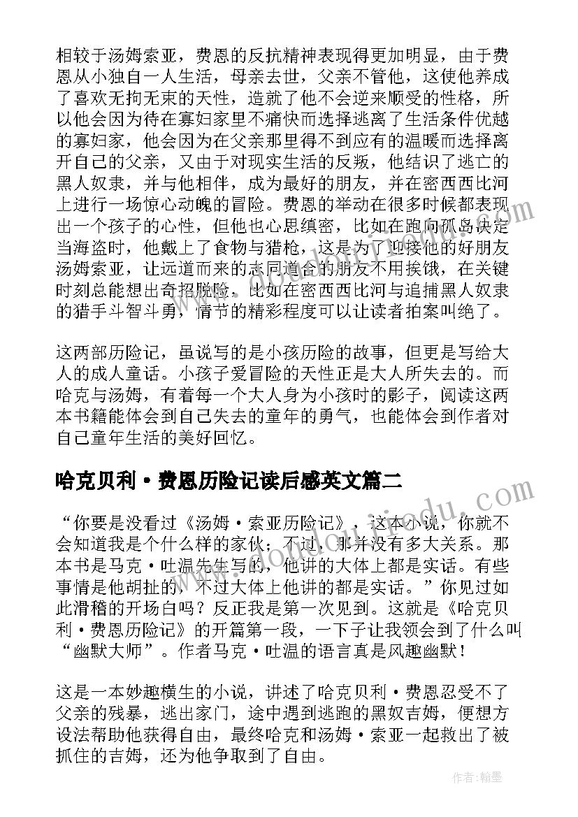 哈克贝利·费恩历险记读后感英文 哈克贝利费恩历险记英语读后感(优秀8篇)