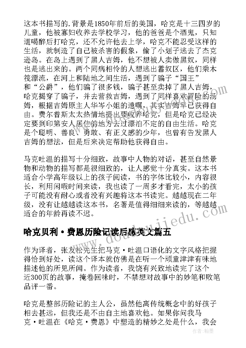 哈克贝利·费恩历险记读后感英文 哈克贝利费恩历险记英语读后感(优秀8篇)