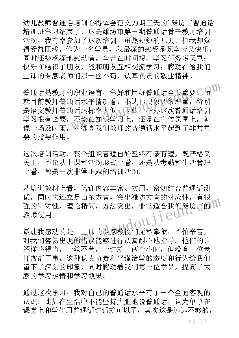 2023年幼儿老师培训心得体会总结(优秀15篇)